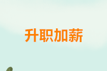 正保會計網(wǎng)校