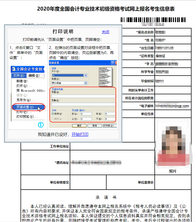 2020初級會計報名在哪里打印報名信息表？