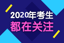 中級會計考試必關注三部曲——報名的這些事 