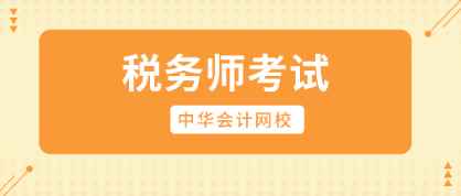 羞答答~快來向你的稅務師女神表白吧！