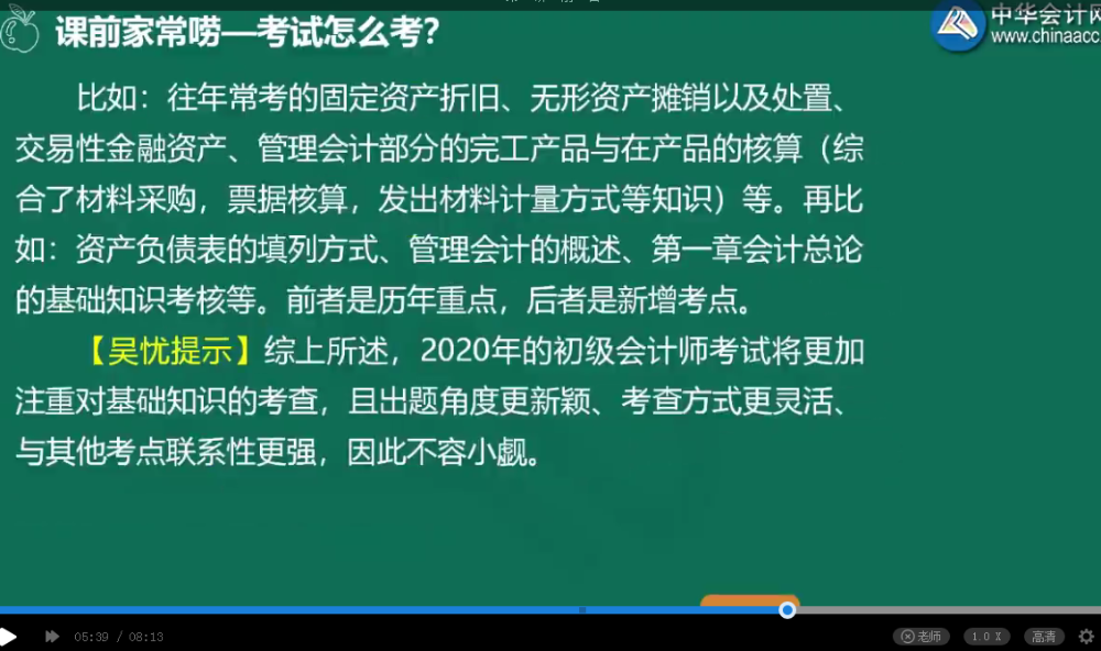 吳憂老師帶你無憂無慮學會計！