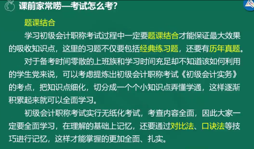 吳憂老師帶你無憂無慮學會計！