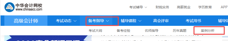 2020年高級會計師考試練習(xí)題哪里找？