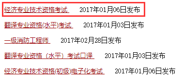 經(jīng)濟(jì)師成績查詢時間2
