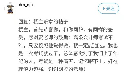 【備考正能量】：51歲的我是如何考過高會(huì)的 你一定也行！