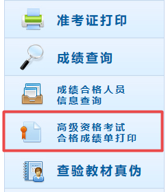 陜西2019年高級會計師考試成績合格單打印入口