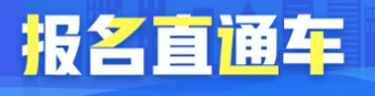 黑龍江2020年初級經(jīng)濟師報名時間？報名條件？