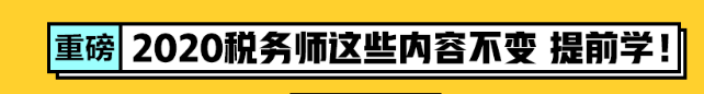 2020稅務師考試內(nèi)容