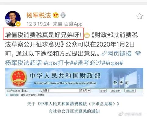 可怕！聽說消費稅征求意見稿也要出來了？