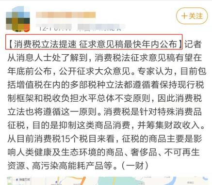 可怕！聽說消費稅征求意見稿也要出來了？