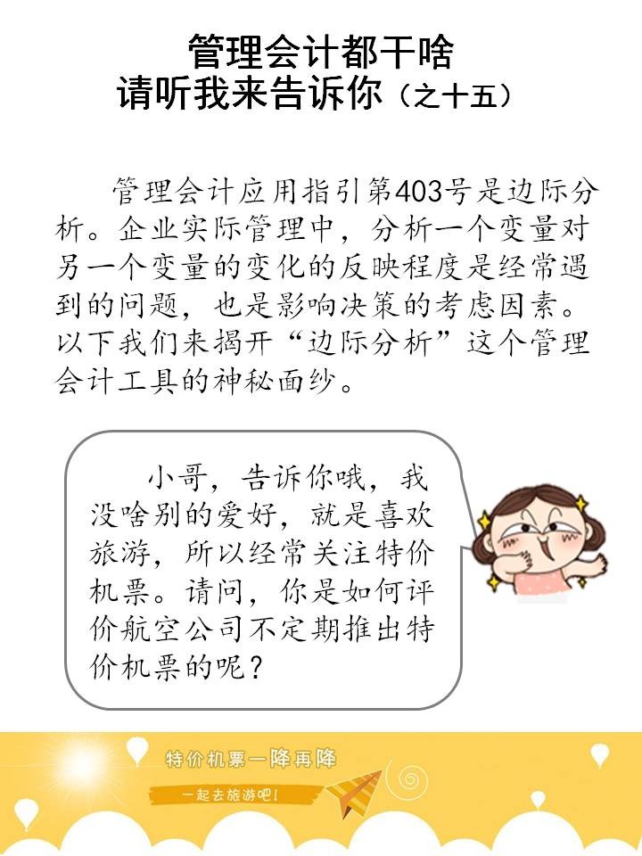 什么是邊際分析？企業(yè)如何運(yùn)用邊際分析？（漫畫(huà)連載十五）