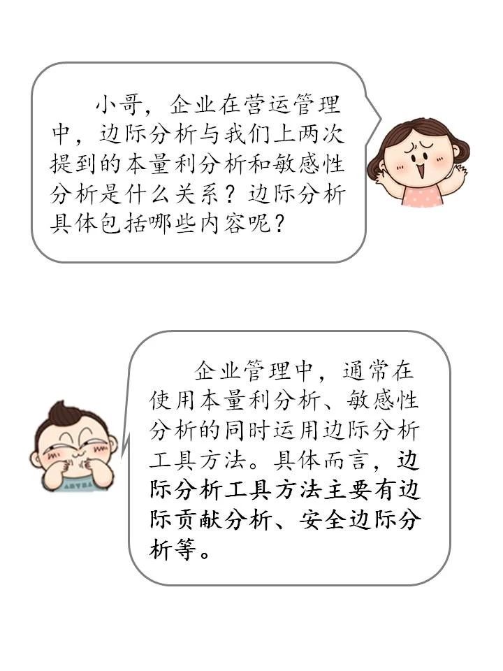 什么是邊際分析？企業(yè)如何運(yùn)用邊際分析？（漫畫(huà)連載十五）