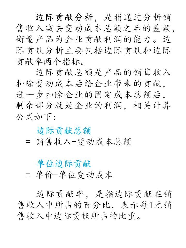 什么是邊際分析？企業(yè)如何運(yùn)用邊際分析？（漫畫(huà)連載十五）