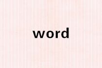 寫(xiě)論文、報(bào)告必會(huì)：從第3頁(yè)起插入頁(yè)碼！