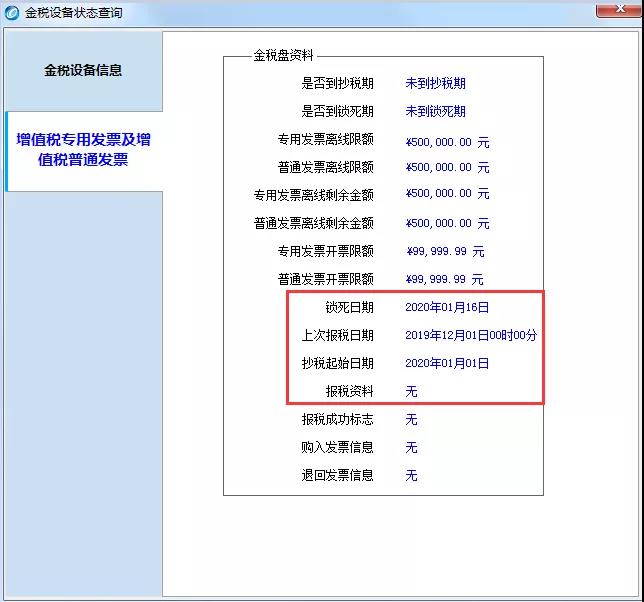 開票軟件（金稅盤版）12月征期抄報(bào)方法！（含辦稅日歷）