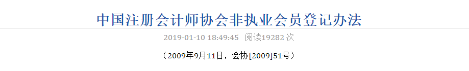 注會專業(yè)階段合格證電子化！1月1日起不再受理專業(yè)階段合格證補(bǔ)辦