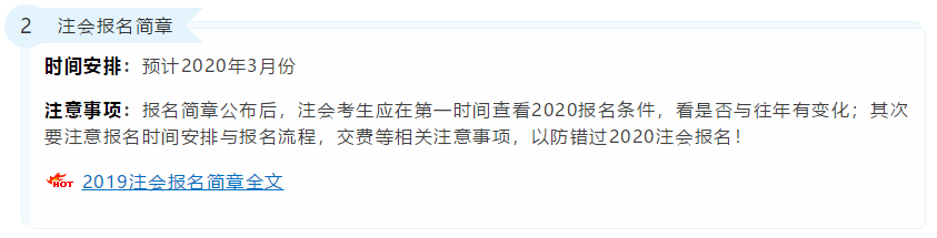 2020年注冊會計師考試重要時間點！錯過一個就無法考試！