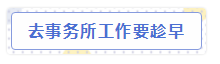 會計師事務(wù)所“內(nèi)幕”大爆料！