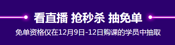 看網(wǎng)校12?12鉅惠活動(dòng)省錢攻略 只需五步！