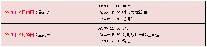 新疆2020注會考試時間是什么時候？