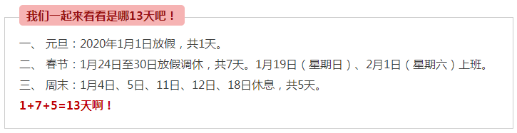 下個月放假13天！除了搶票注會干貨必須先屯好！