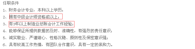 報考中級會計職稱為什么有工作年限要求？工作年限=工作能力？