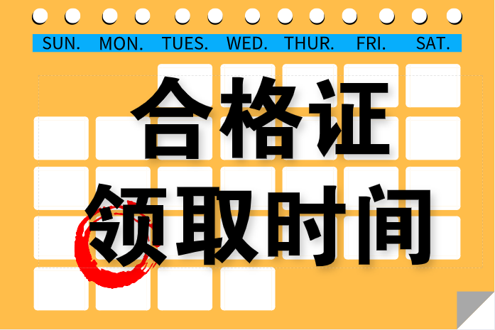 2019年許昌中級(jí)會(huì)計(jì)師證書(shū)什么時(shí)候領(lǐng)??？