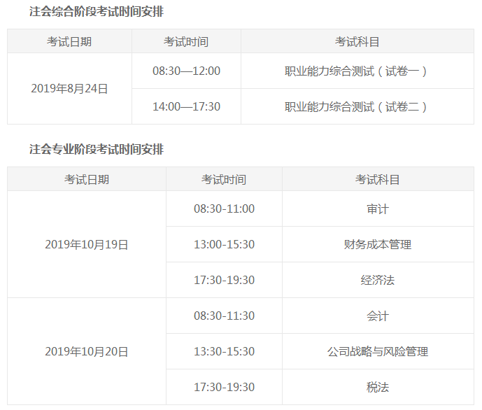 注會(huì)科目考試時(shí)間順序  你了解嗎？