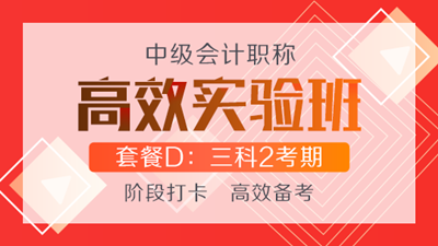 購高效實驗班可任意選聽超值精品班課程 聯(lián)報還贈機考系統(tǒng)！