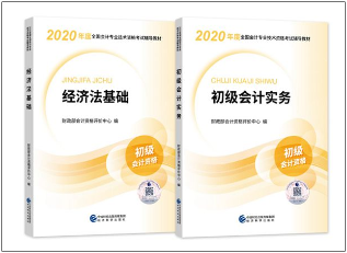 2020年河南省初級會計考試教材多少錢？