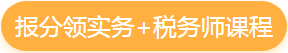 報(bào)分領(lǐng)課程