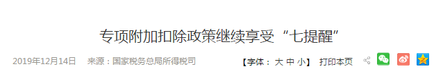 高級(jí)會(huì)計(jì)師2020年如何繼續(xù)享受個(gè)稅扣除福利？