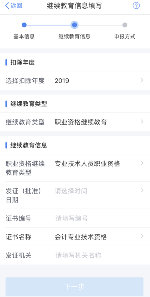 高級(jí)會(huì)計(jì)師2020年如何繼續(xù)享受個(gè)稅扣除福利？