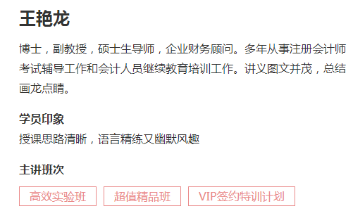 注會(huì)查分學(xué)員紛紛表白~王艷龍老師這個(gè)寶藏老師藏不住啦！