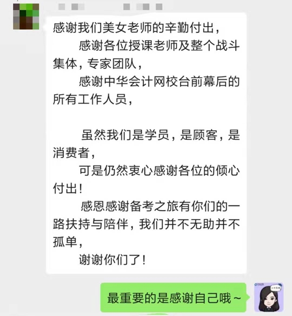 老師貼心 學(xué)員感恩！中級(jí)會(huì)計(jì)VIP簽約特訓(xùn)計(jì)劃就是這么好！