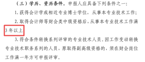 2020年廣東高級(jí)會(huì)計(jì)師考試報(bào)名條件更加嚴(yán)格？