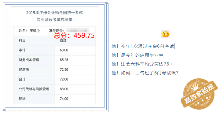 一次通過注會6科考試 總分高達459.75 他是怎么學(xué)的？