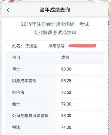 12月25日微信語音交流：一次過注會6科 均分76+ 入職四大