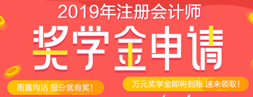 注會查分后好禮多！現(xiàn)金、千元好課、YSL口紅等你領(lǐng)！