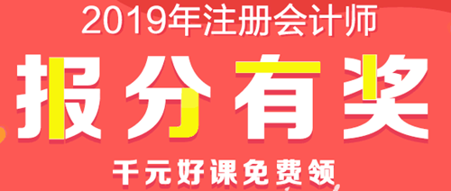 注會查分后好禮多！現(xiàn)金、千元好課、YSL口紅等你領(lǐng)！