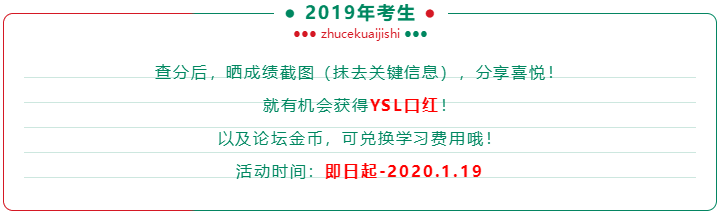 注會查分后好禮多！現(xiàn)金、千元好課、YSL口紅等你領(lǐng)！