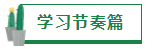 【經(jīng)驗分享】我是如何一年通過四門注會的？