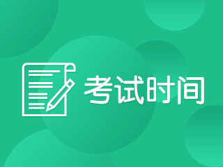 陜西2020年注冊(cè)會(huì)計(jì)師專業(yè)階段科目考試時(shí)間