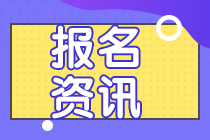 2020年天津中級資格考試需要信息采集嗎？