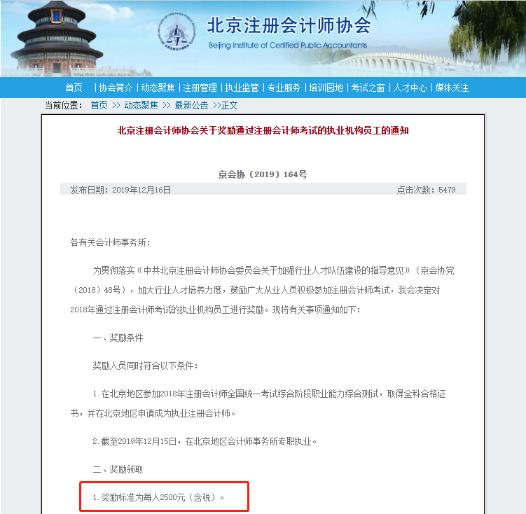 北京注會持證人正式落戶 再直接給你發(fā)2500元現(xiàn)金！快來看！