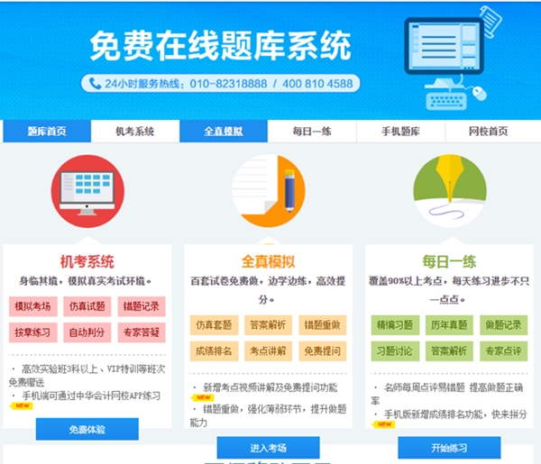 備考中級會計免費(fèi)題庫、免費(fèi)資料哪里找？安排上！