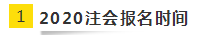 【官方消息】什么？2020注冊會計師綜合考試時間變了！