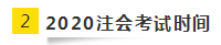 【官方消息】什么？2020注冊會計師綜合考試時間變了！