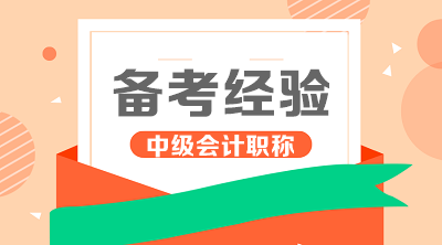 2020年中級會計(jì)職稱教材什么時候發(fā)布？有沒有必要買？