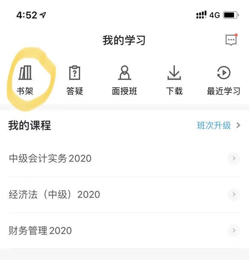 2020年中級會計職稱電子書閱讀流程